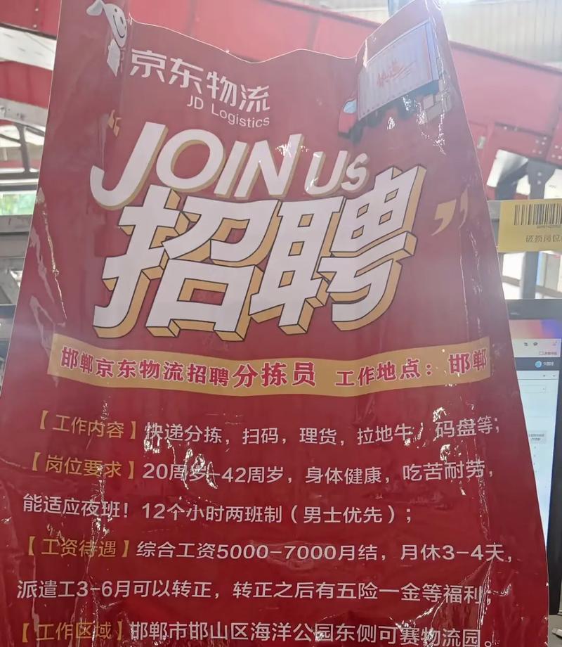 萧山安能物流招聘信息