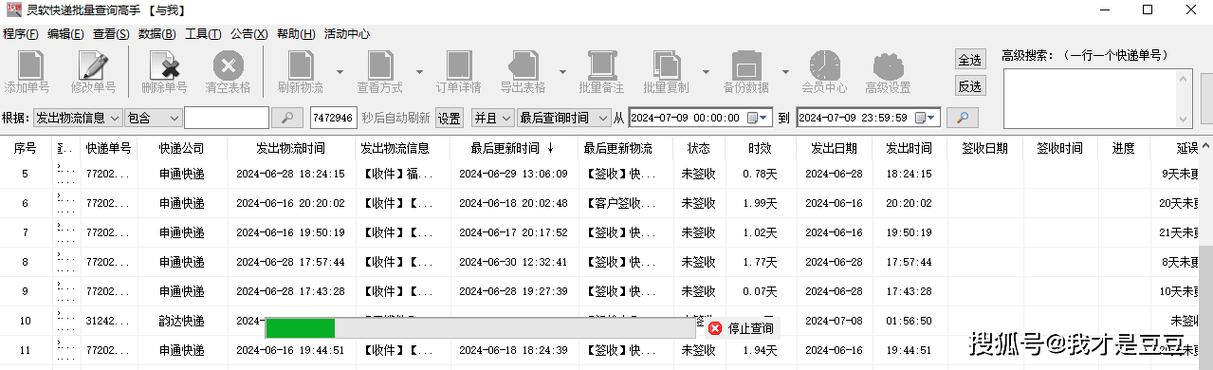 物流单号批量查询软件