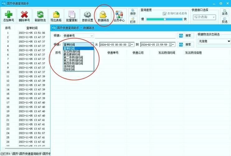 物流单号批量查询软件