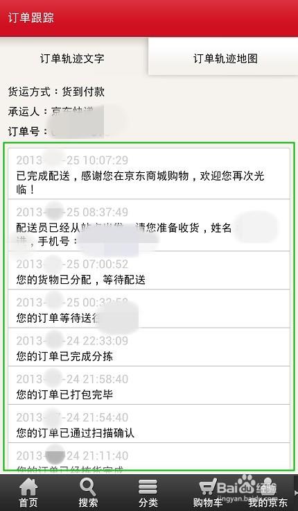 京东快递查询_京东快递