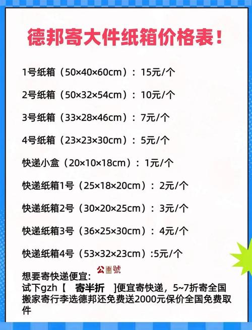 德邦物流提货费是多少钱