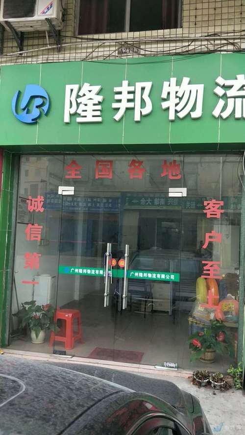 鸿运物流公司电话查询