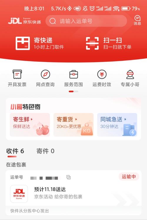 京东购物查询物流信息吗