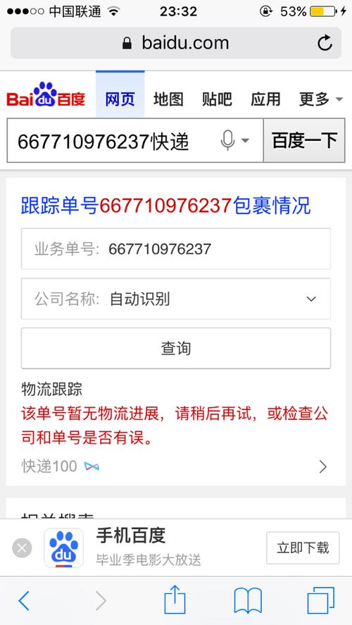 天天快递账单号查询官网