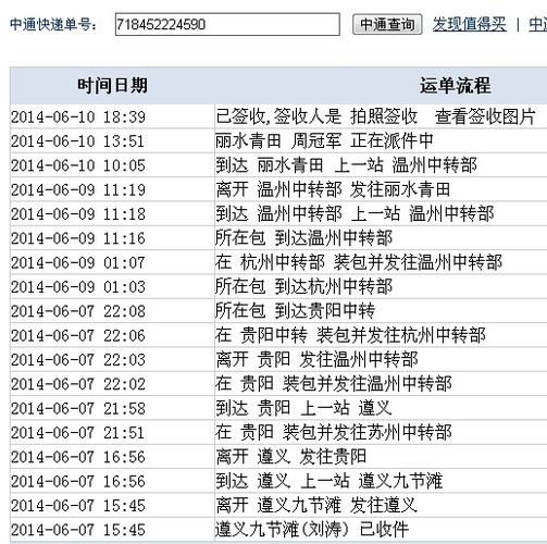 天宇鹏程物流单号查询