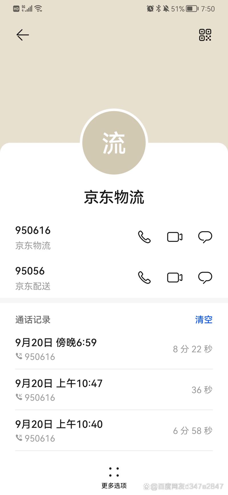 京东快递电话号码是多少