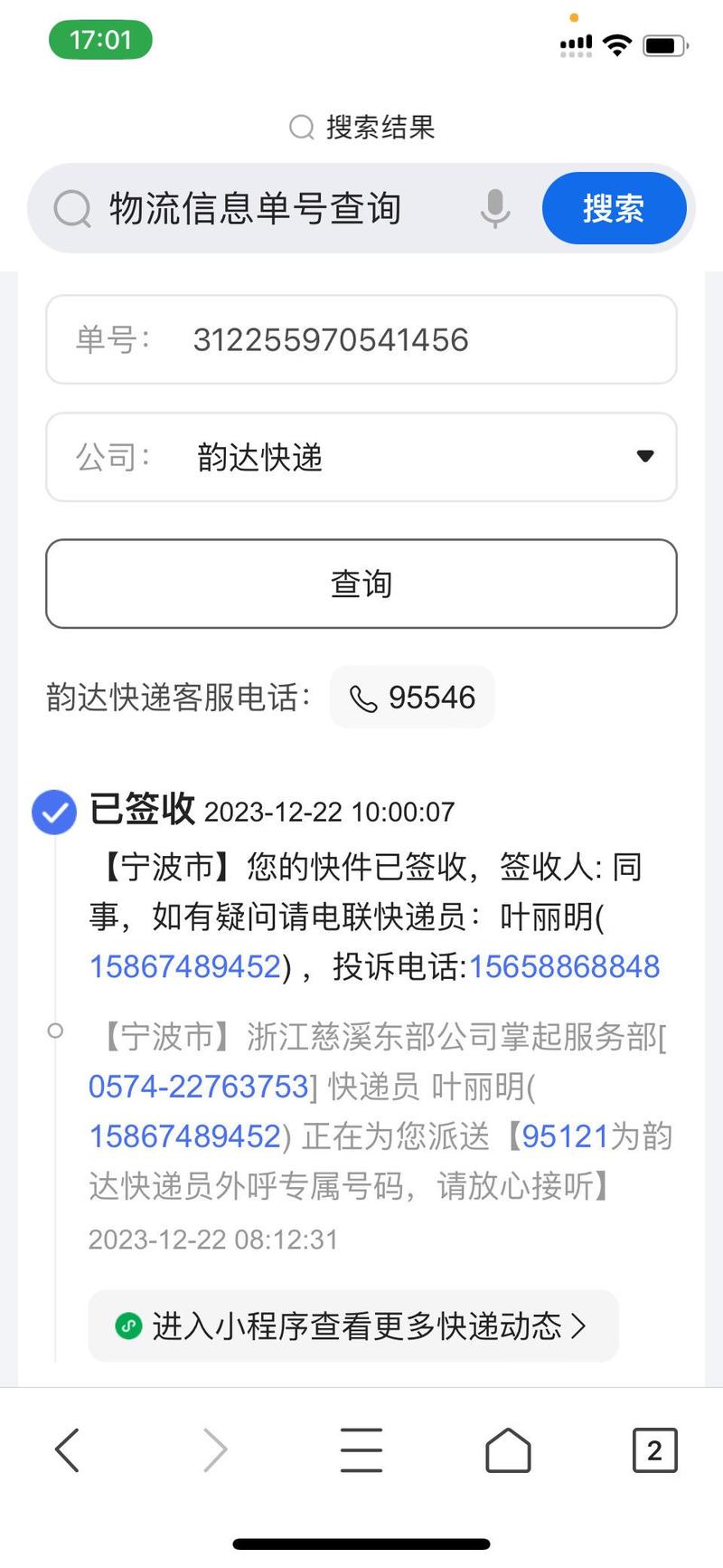 顺利物流单号查询系统