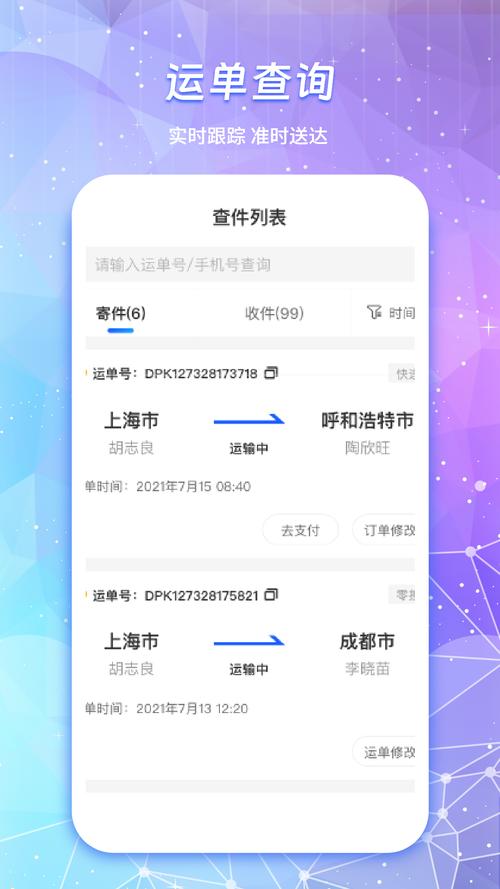 手机怎么查看物流信息