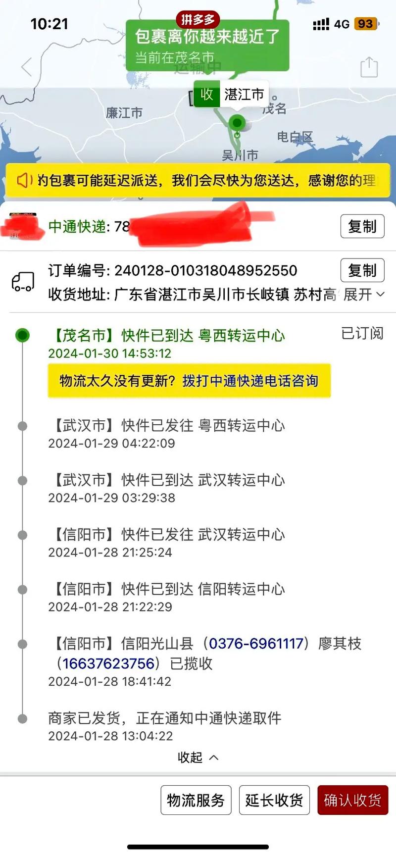 中原新创快运物流查询