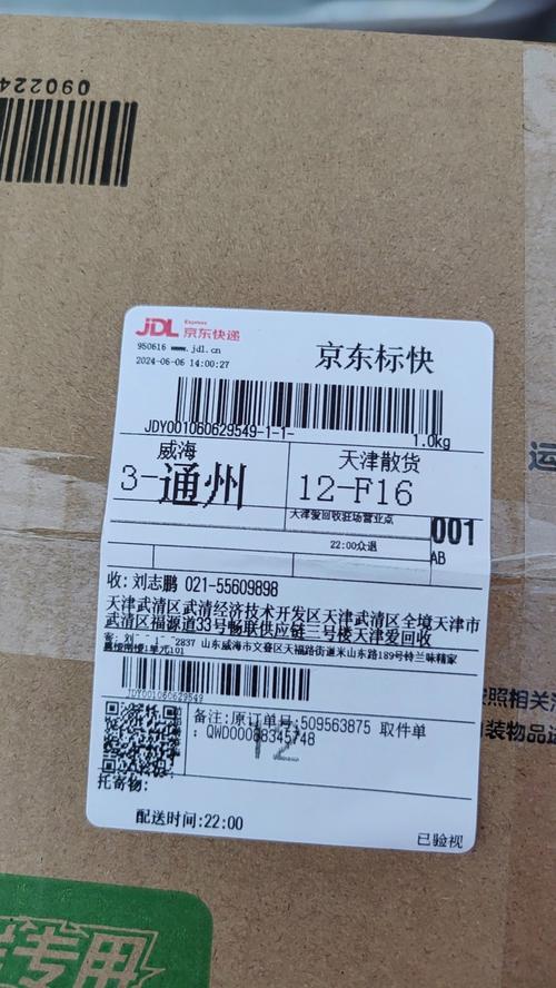 京东物流运单号在哪里