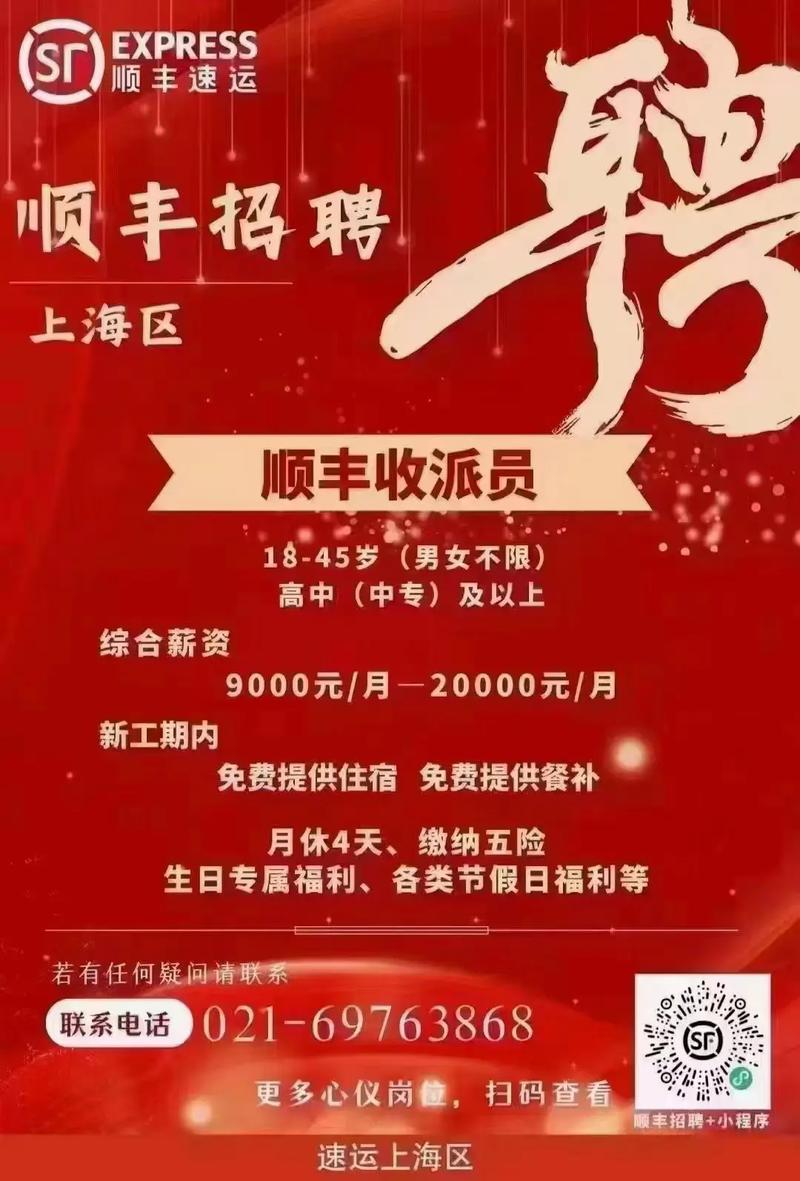 顺义空港物流基地招聘