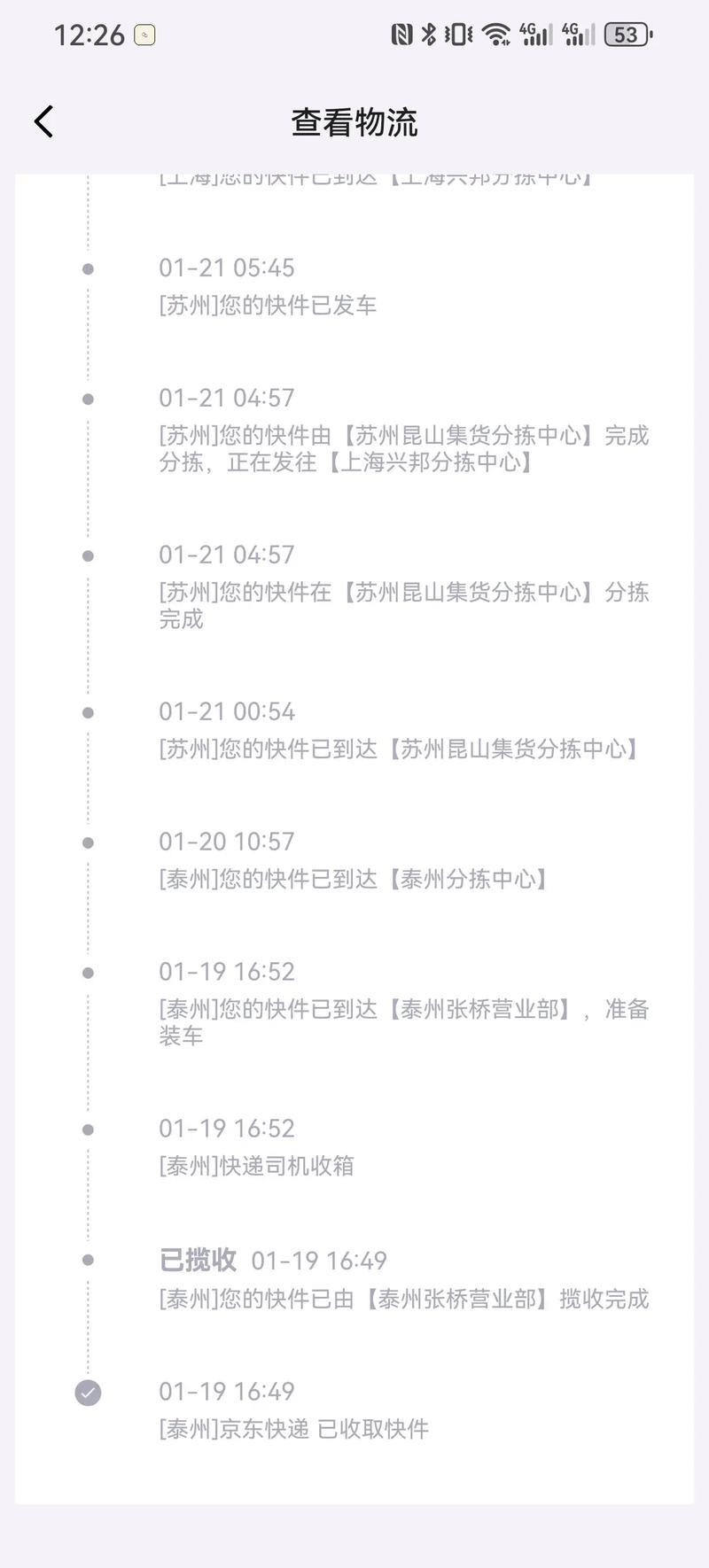 京东快递从上海到广西