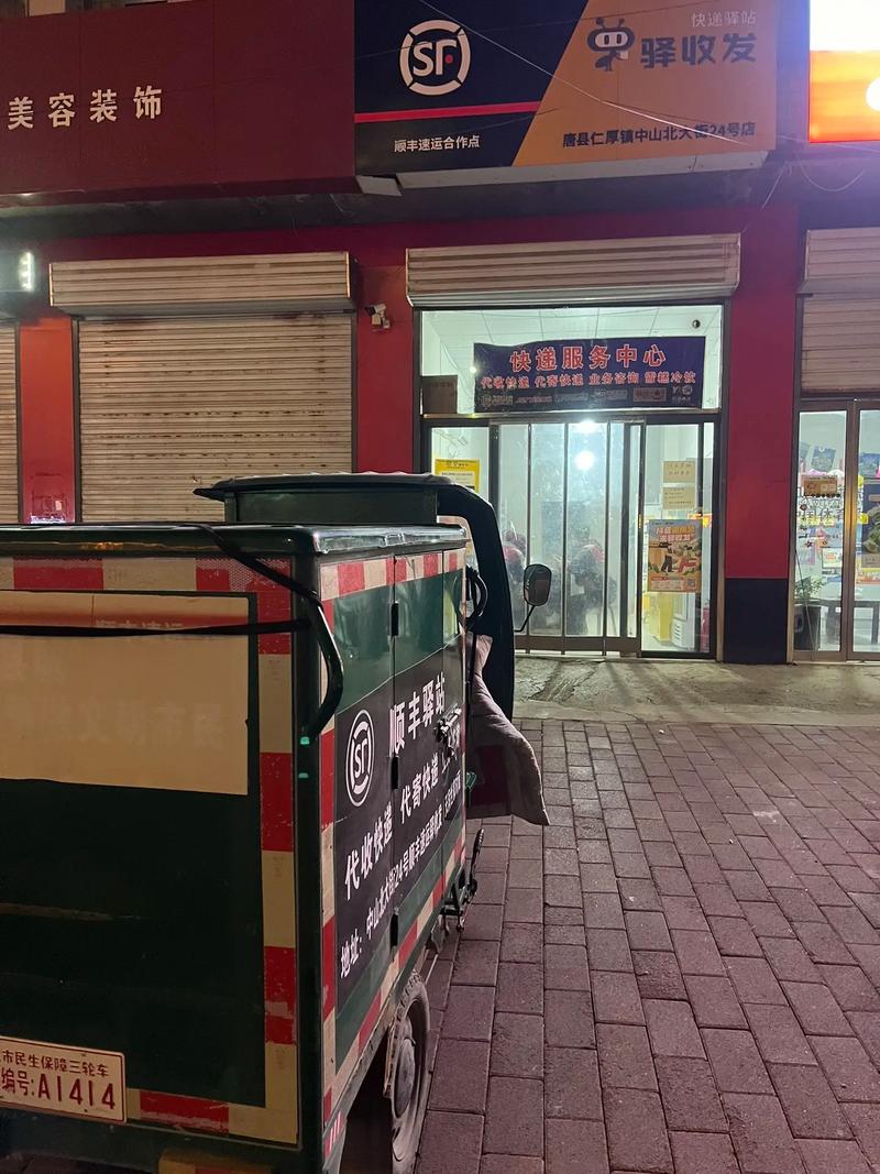 京东快递 抚顺顺城站