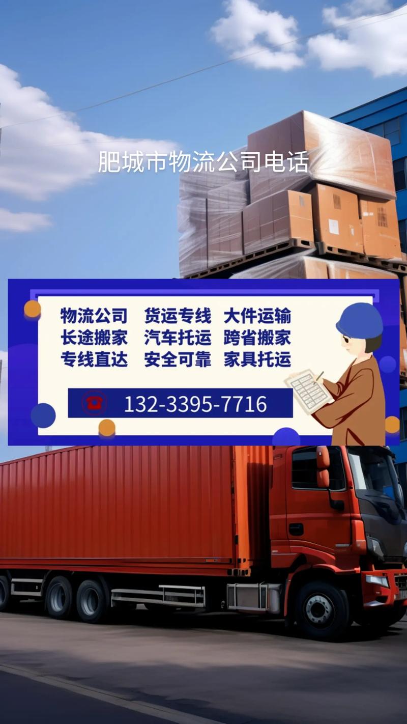 福州恒芳物流电话多少