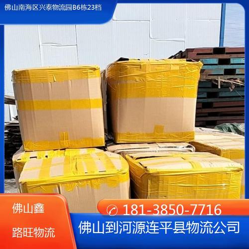 河源市连平县物流公司