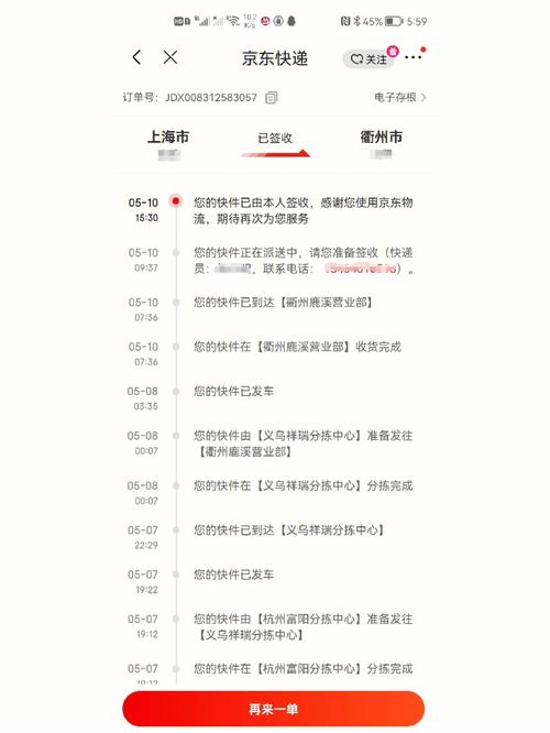 上海到浙江的京东物流