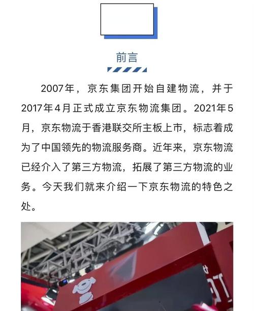 上海到浙江的京东物流