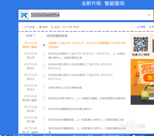 天天快递公司运单号查询