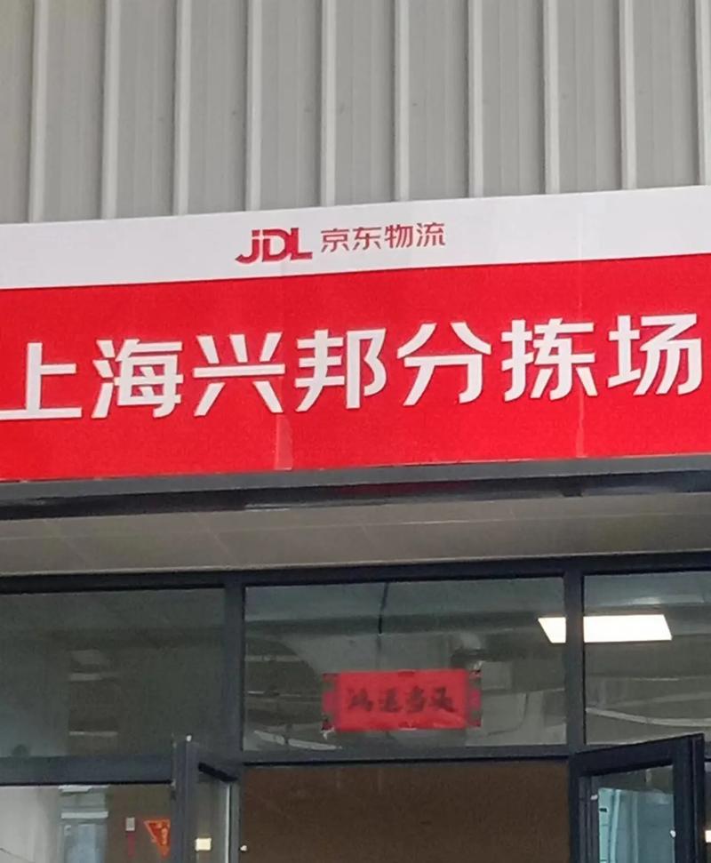 上海杰雄物流有限公司