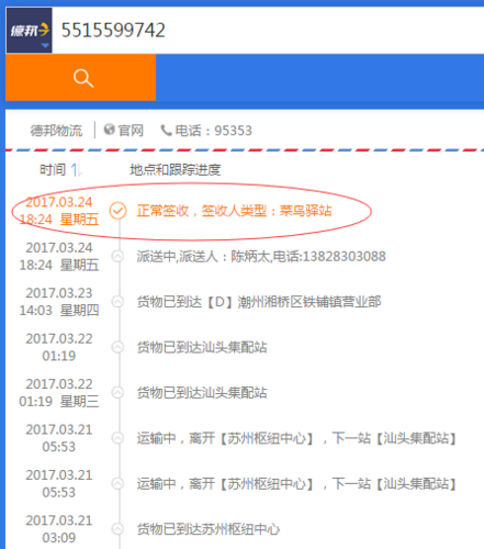 武威市德邦物流电话查询
