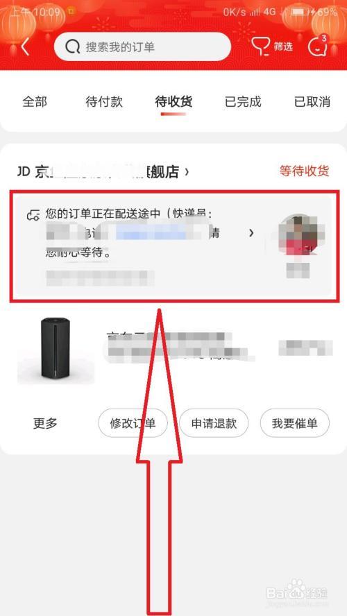 怎么查京东发什么快递