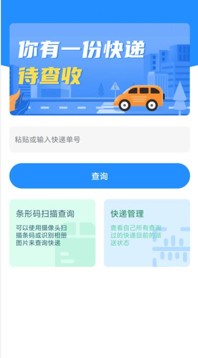 天天快递查询 百度