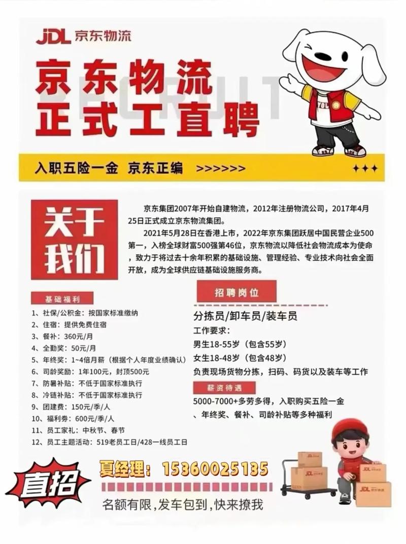 郑州物流公司最新招聘