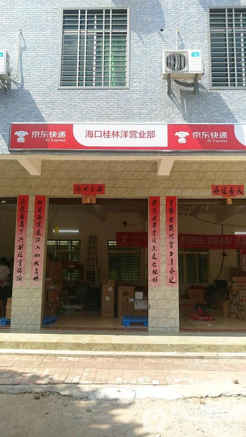 京东快递播阳站点电话