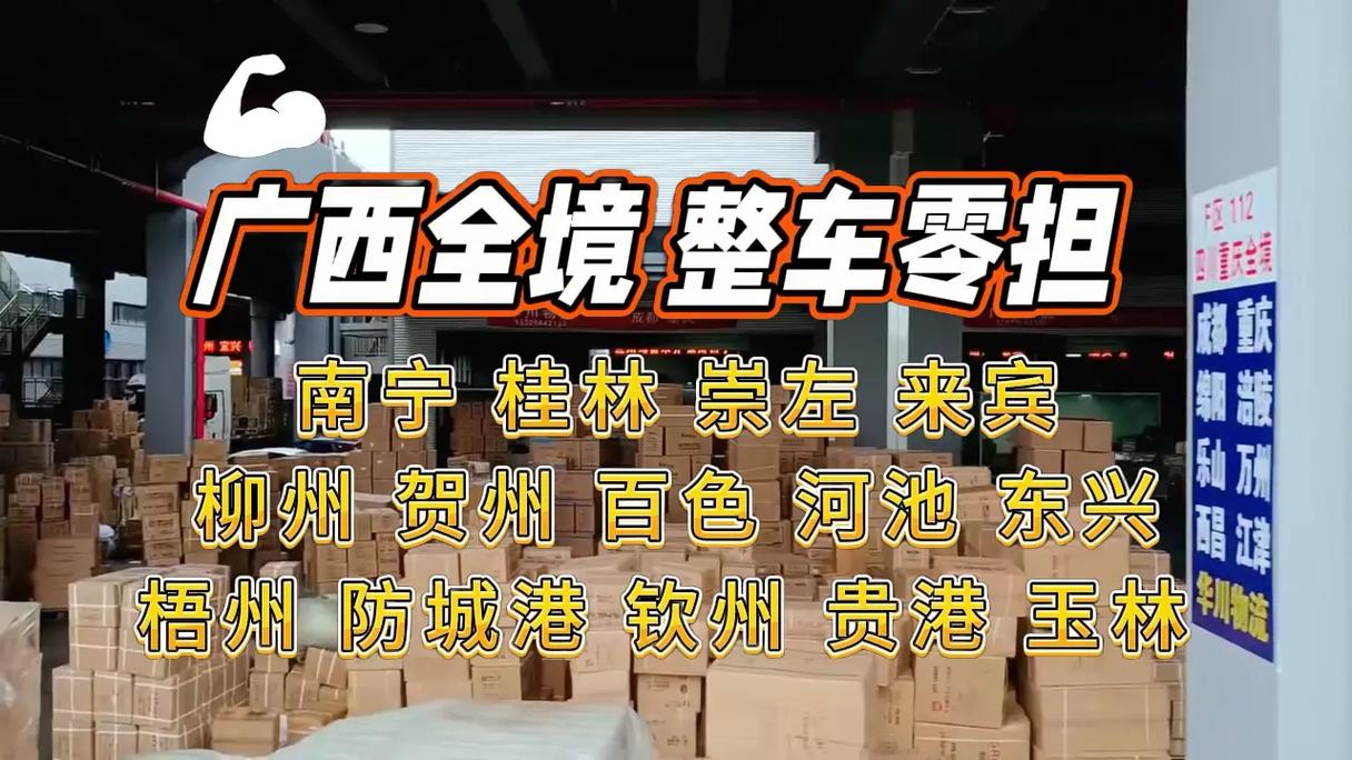 合肥到广西的物流公司