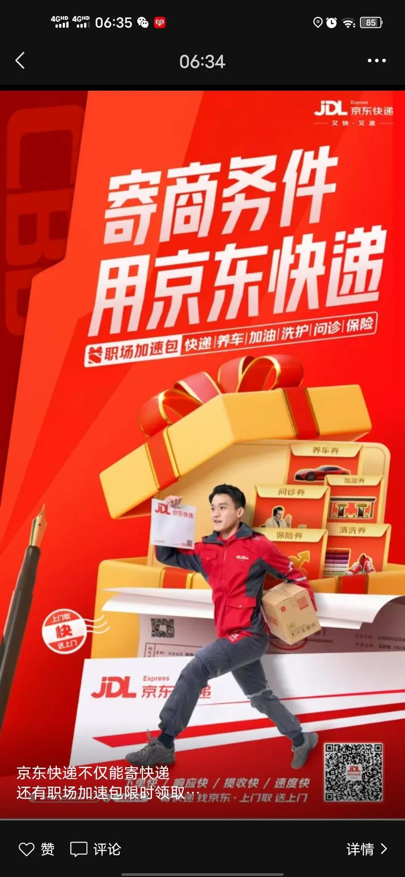 郑州京东快递配送电话