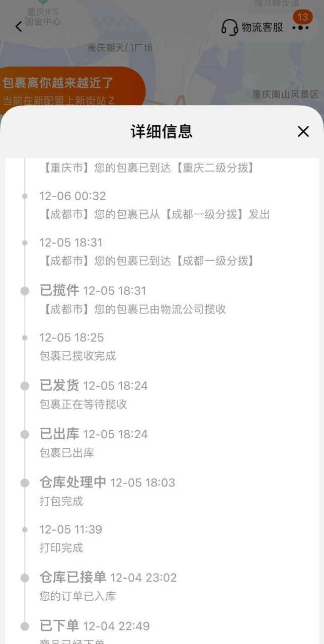 天天快递的订单编号查询