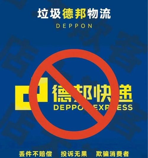 汶川县德邦物流电话查询