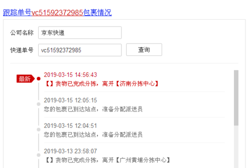 京东物流单号查询查询