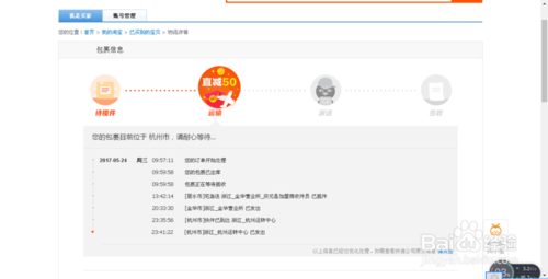 天猫快递号怎么查物流