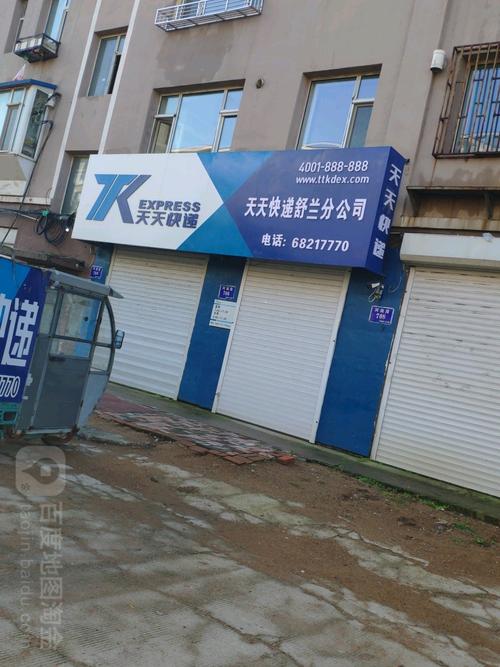 天天快递太仓分公司电话