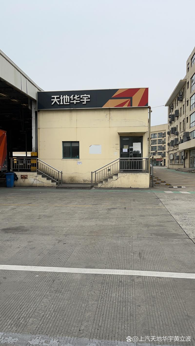 宿迁天地华宇物流电话