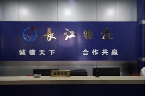 长江物流网手机版下载