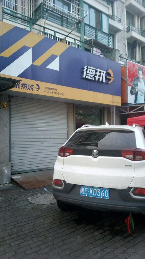 江苏省德邦物流电话查询