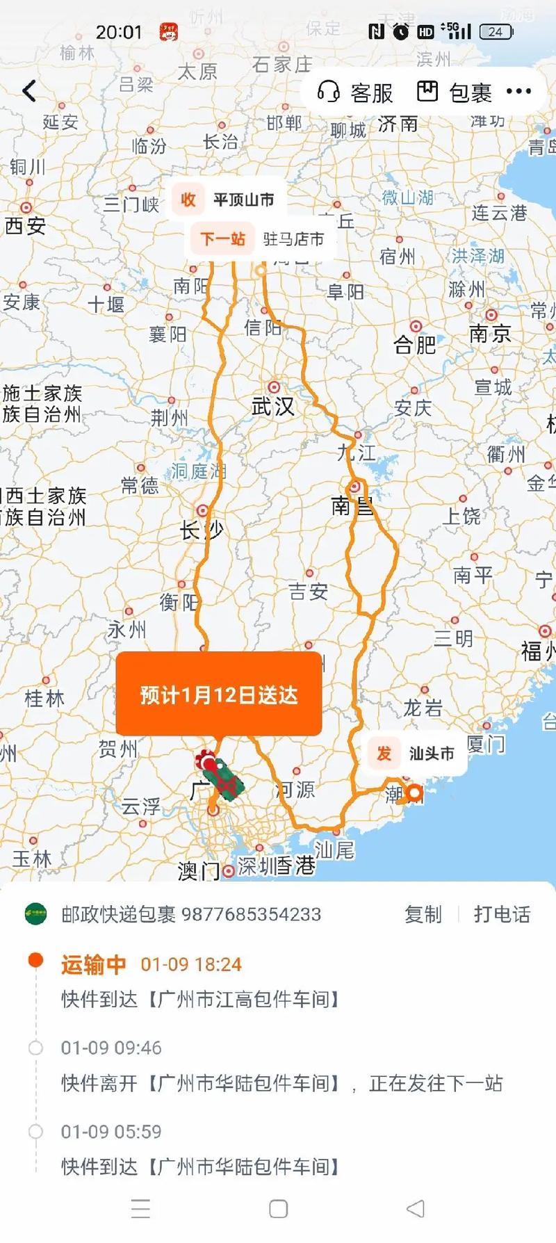 天天快递广州到临沂几天