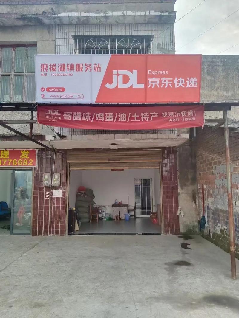 京东速递都发货发哪里