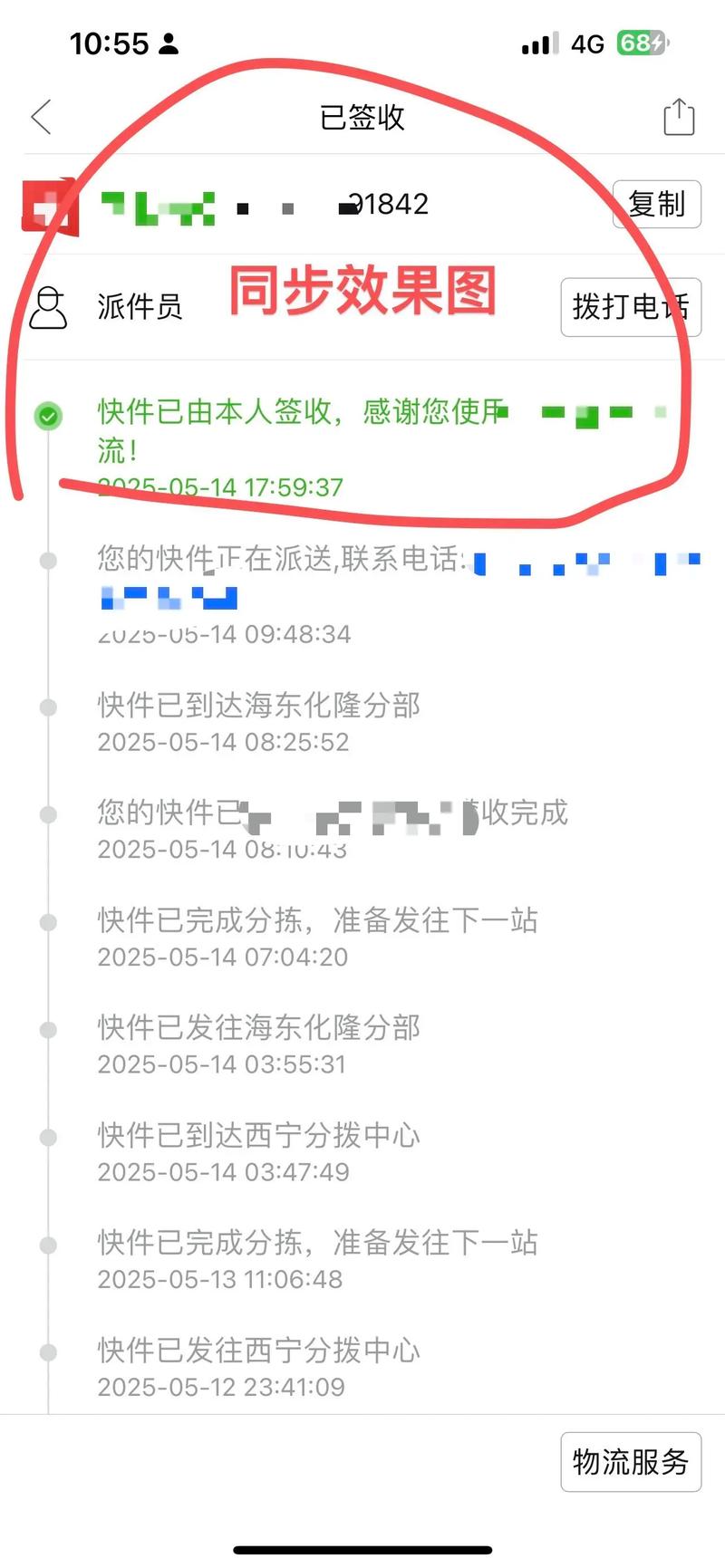 北京物流电话号码查询