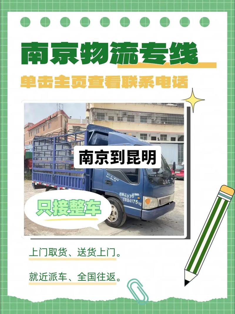 南京到云南昆明的物流