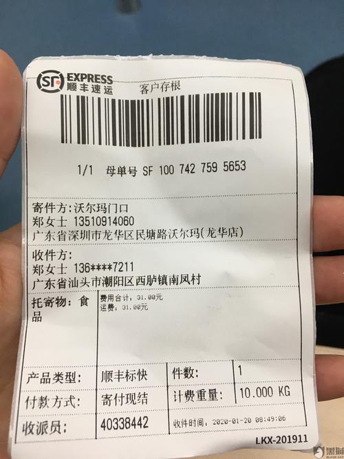 顺丰快递有单号没物流