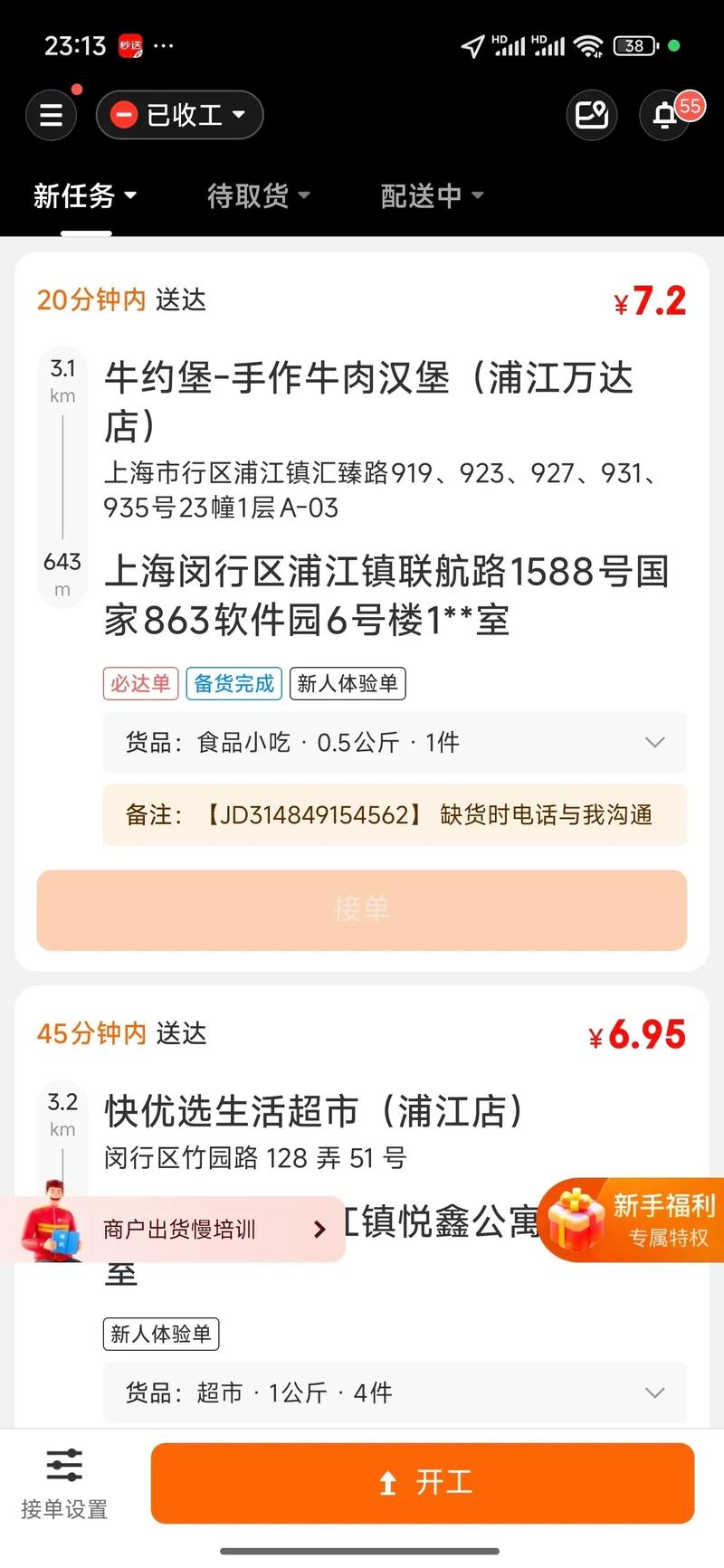 平邑京东快递送到几点