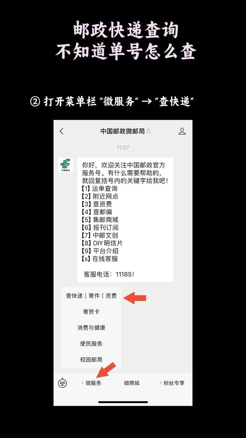 邮政查物流单的怎么查
