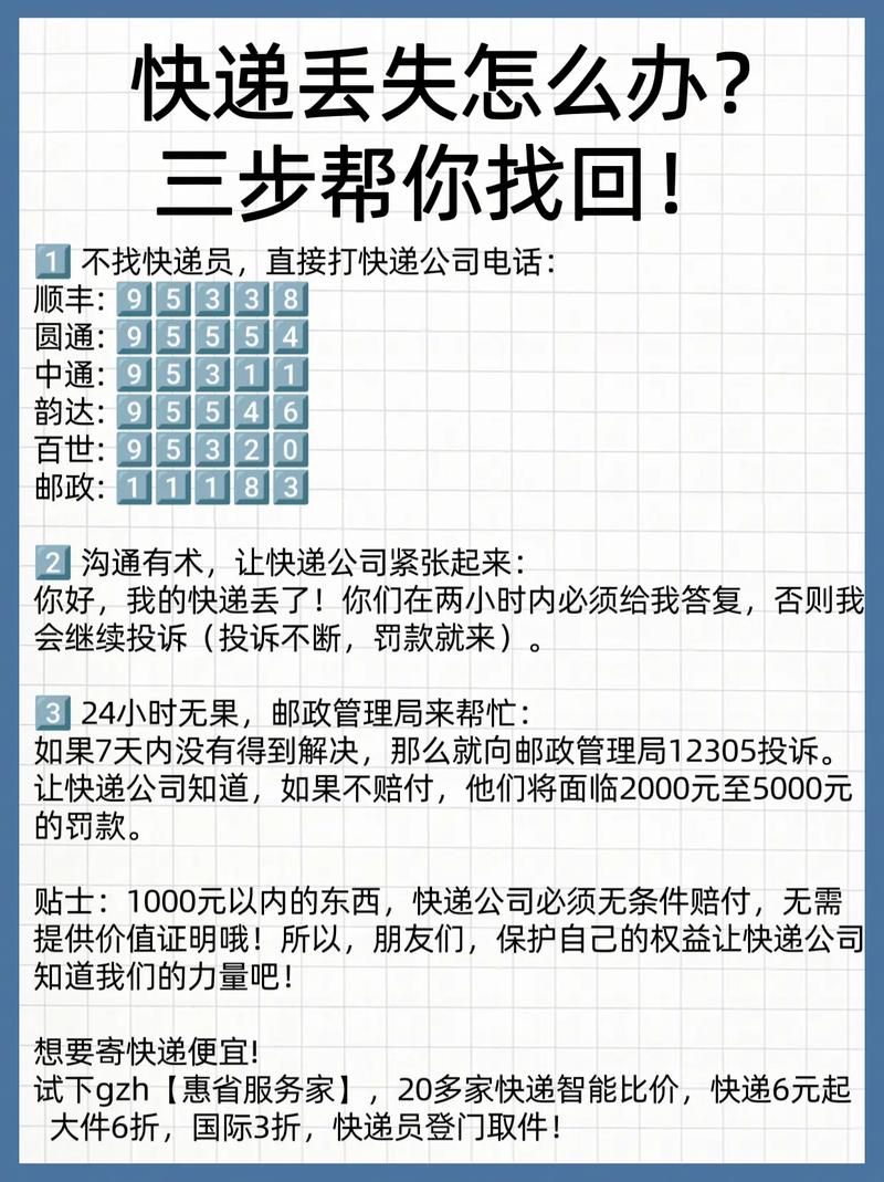 天天快递物品丢失加qq