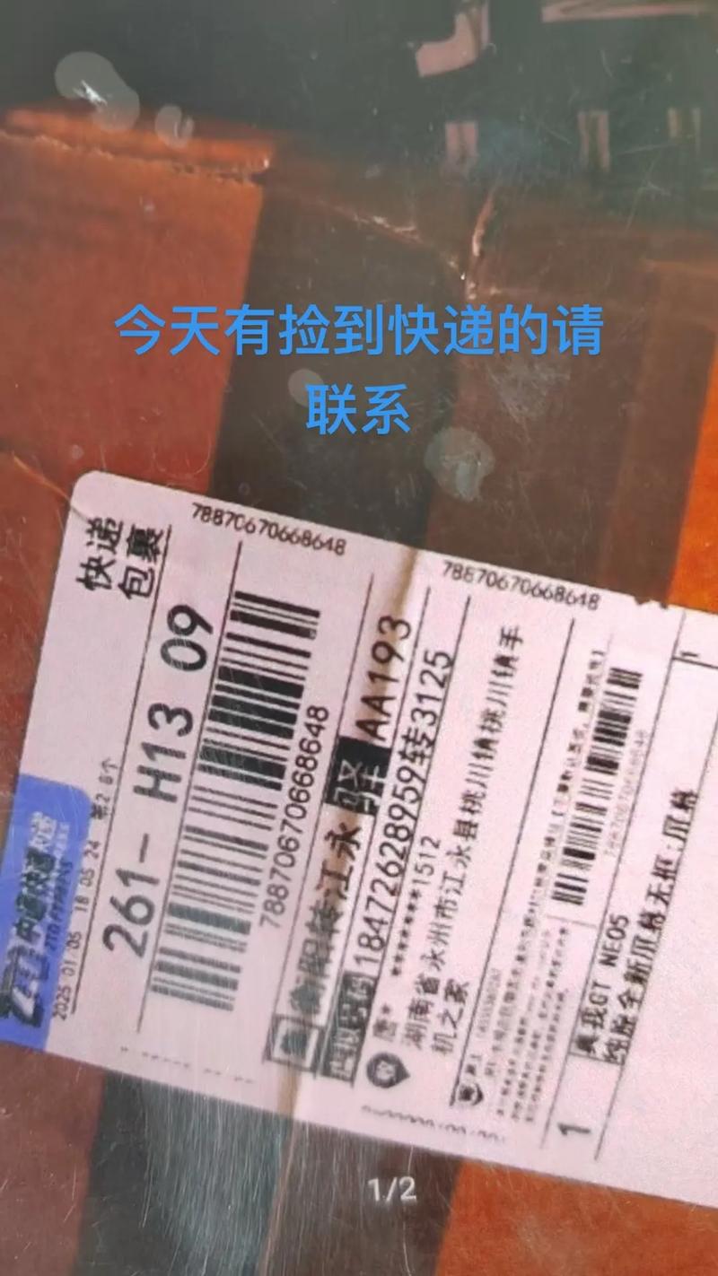 天天快递物品丢失加qq
