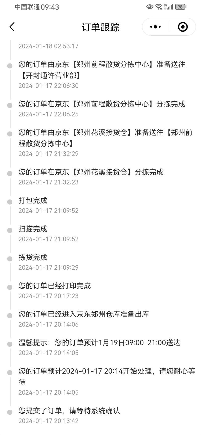 天津京东快递还配送嘛