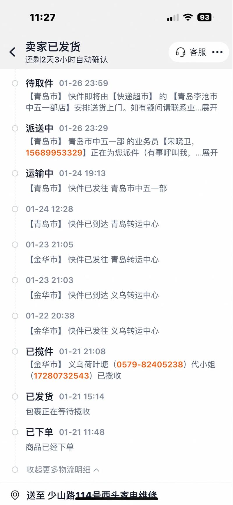 辽宁老边区天天快递电话