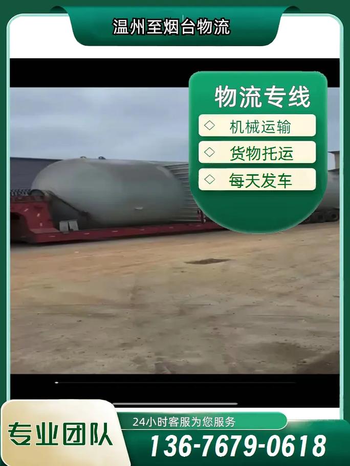 烟台发温州的物流电话